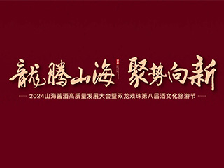 盛會啟幕｜雙龍戲珠攜手老戲骨許亞軍邀您見證榮耀時(shí)刻